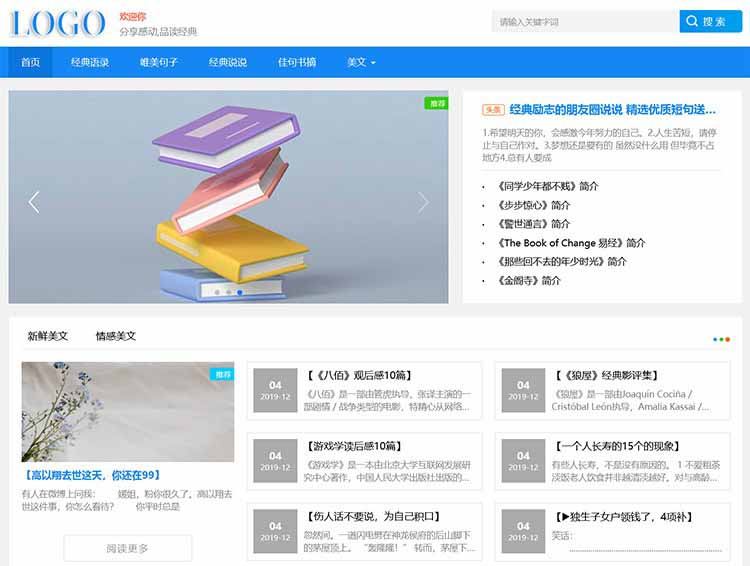 帝國CMS內美文源碼,美文閱讀模板,文章模板,自適應模板,百度推送
