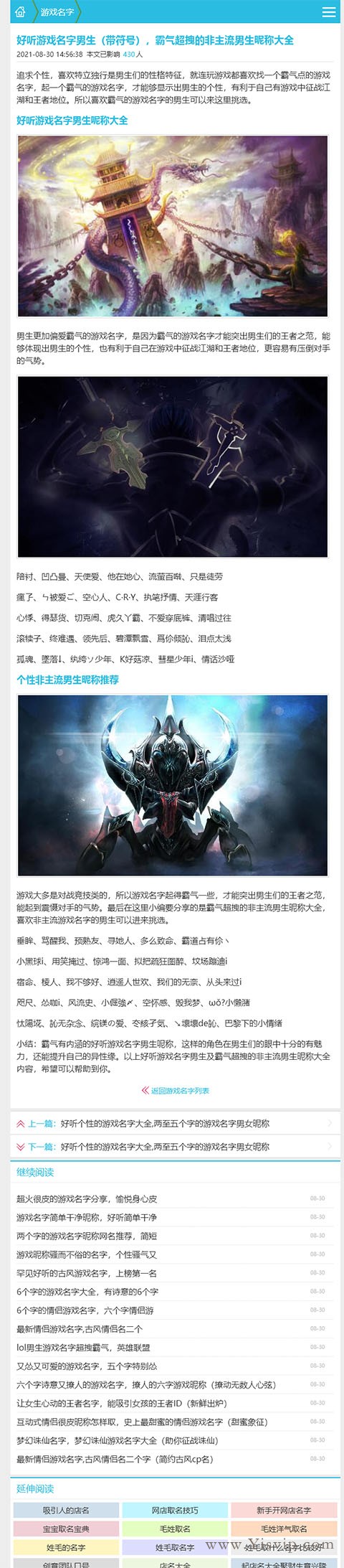 簡潔優化版起名大全源碼,公司起名,游戲名字,取名寶典，寶寶起名類網站模板第2張圖片