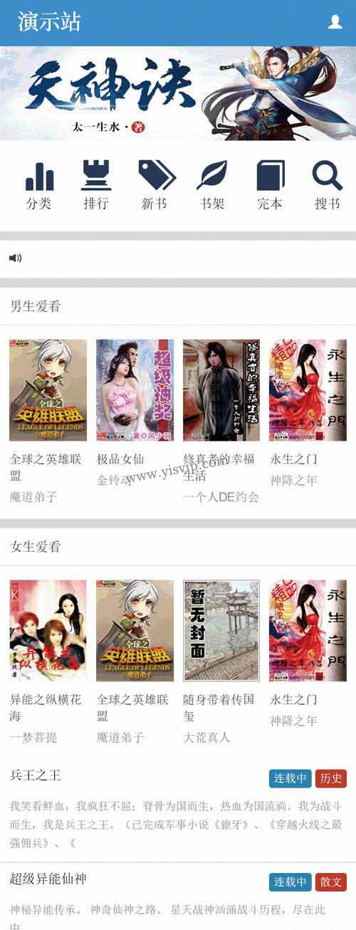 杰奇小說模板藍色手機端WAP模板單手機端模板 杰奇小說模板藍色手機端WAP模板單手機端模板 第1張