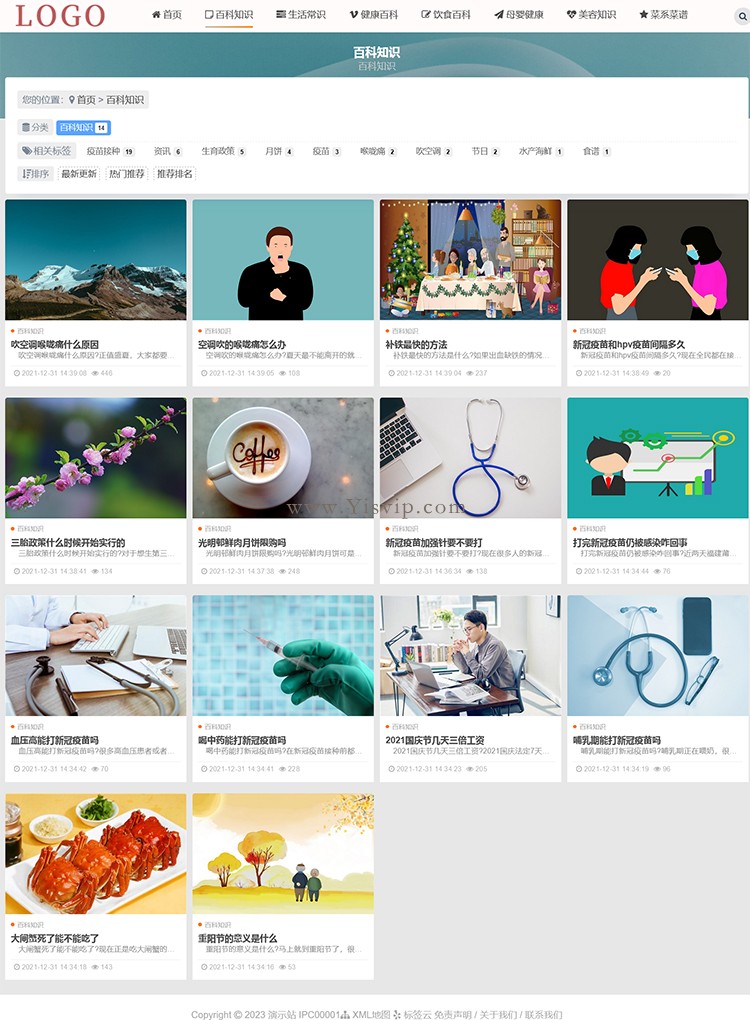 帝國CMS自適應百科源碼圖片文章資訊通用綜合類模板第2張圖片