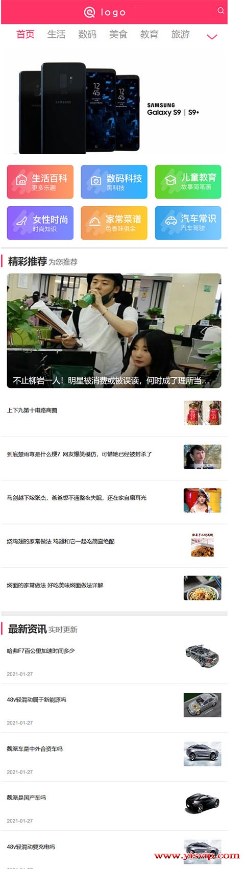 帝國CMS大氣生粉色生活常識美食女性資訊網站模板 帝國CMS大氣生粉色生活常識美食女性資訊網站模板第4張圖片