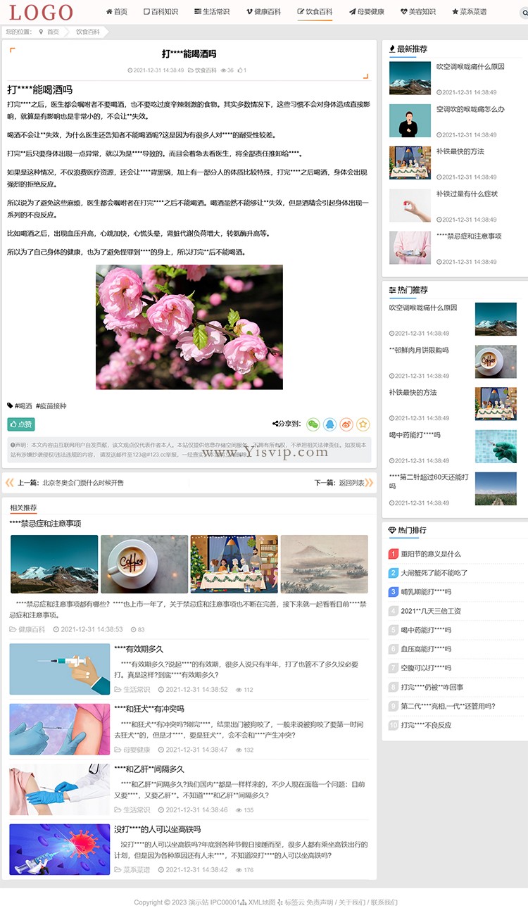 帝國CMS自適應百科源碼圖片文章資訊通用綜合類模板第3張圖片