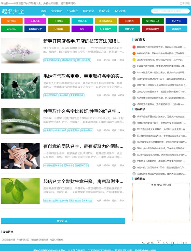 簡潔優化版起名大全源碼,公司起名,游戲名字,取名寶典，寶寶起名類網站模板第5張圖片