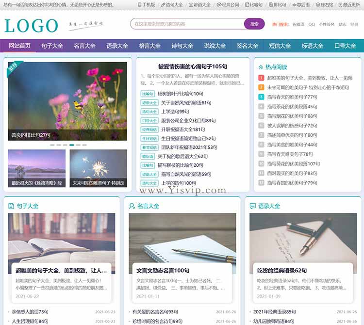 帝國CMS句子大全,優美句子,名言,詩句,說說,標語,造句,臺詞類文章模板