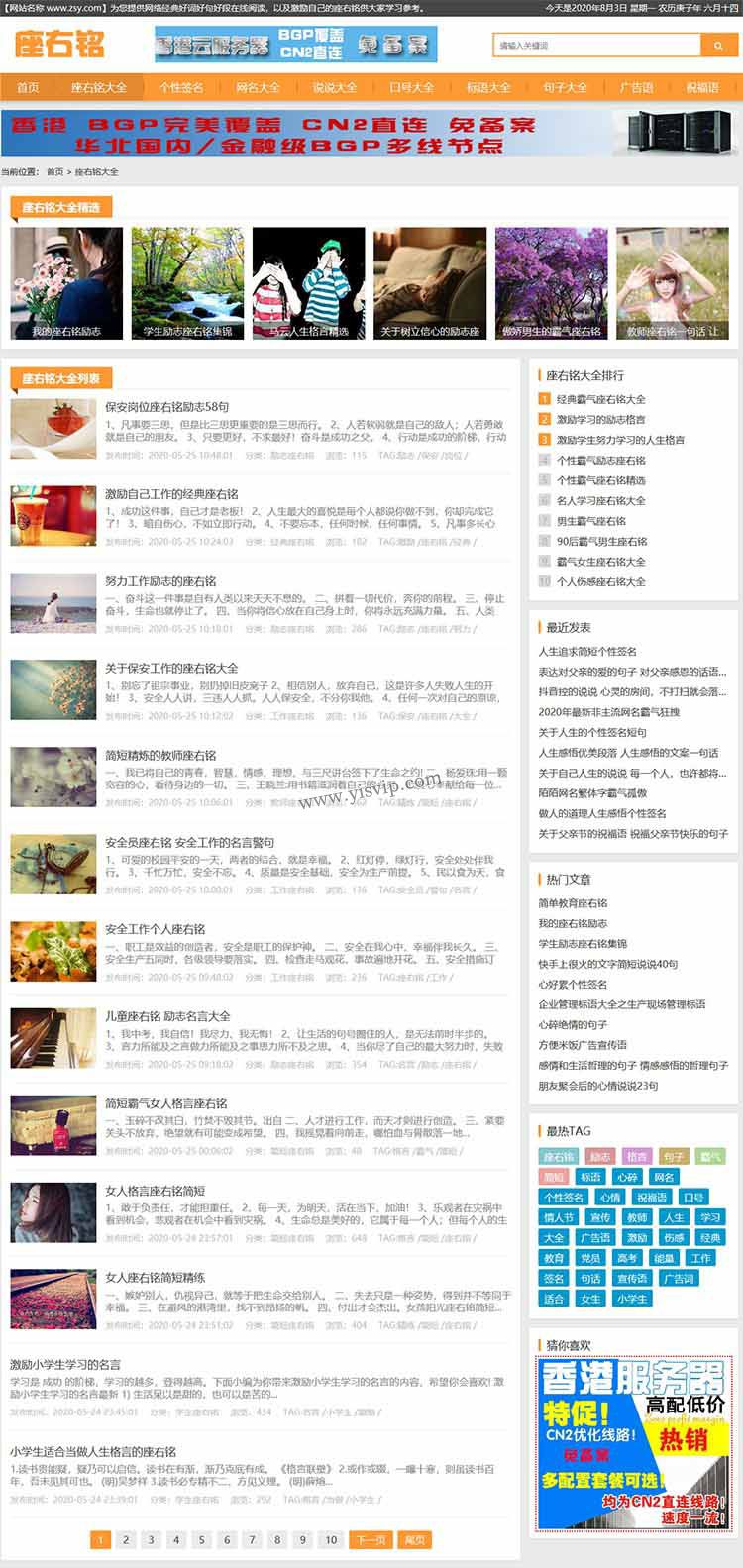 帝國CMS自適應座右銘模板，簽名，網名，說說，廣告語，祝福語模板，SEO優化版第1張圖片