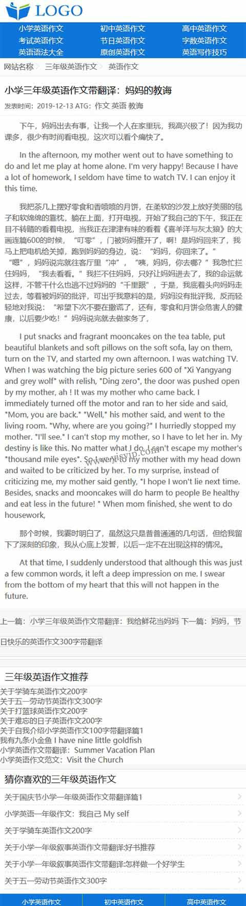 帝國(guó)CMS《英文作文》模板，英文作文源碼模板,作文模板,作文大全，優(yōu)化版第6張圖片