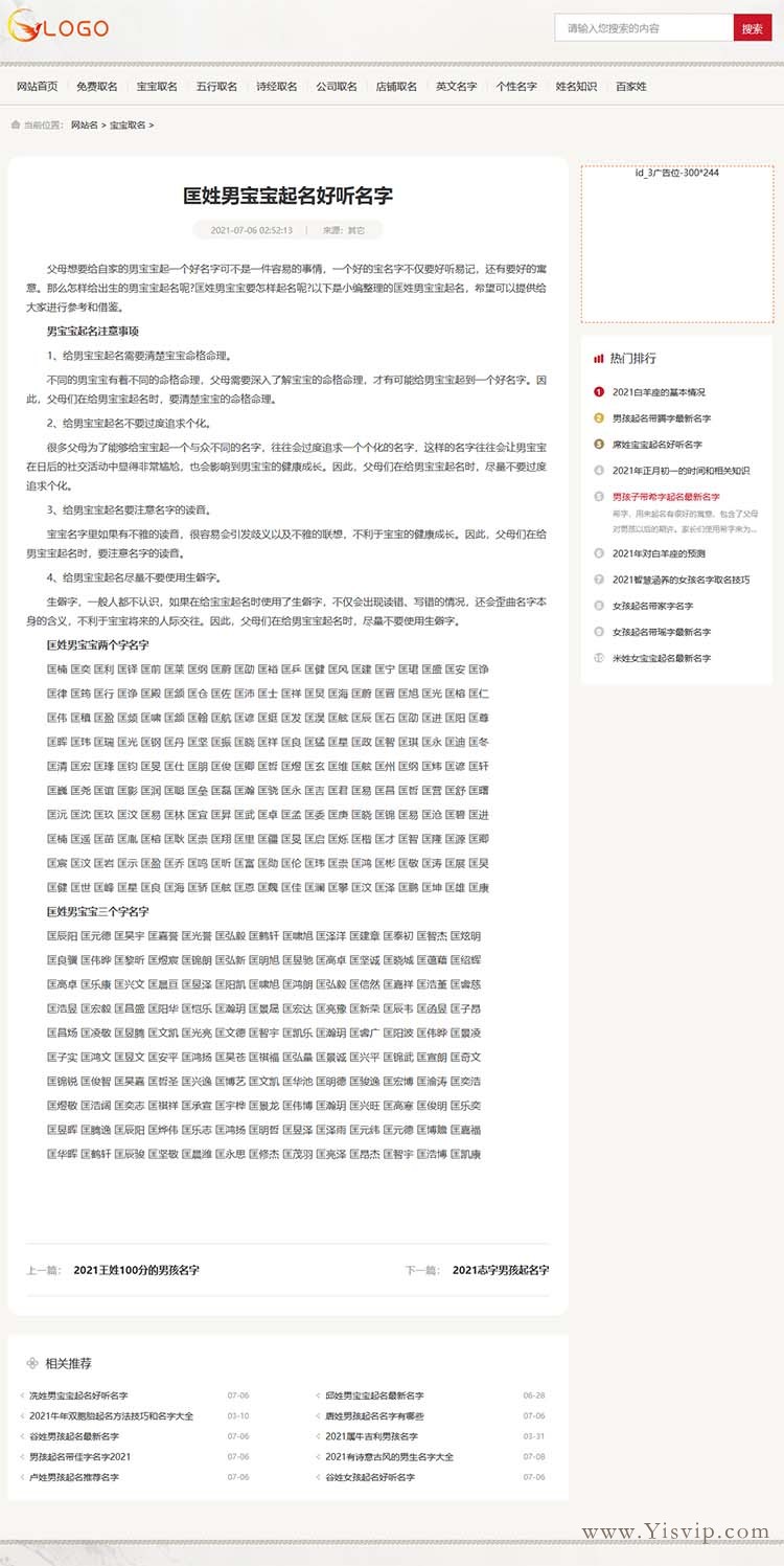 帝國CMS內核取名源碼模板,起名模板,好名源碼文章資訊模板+手機端 帝國CMS內核取名源碼模板,起名模板,好名源碼文章資訊模板+手機端第1張圖片