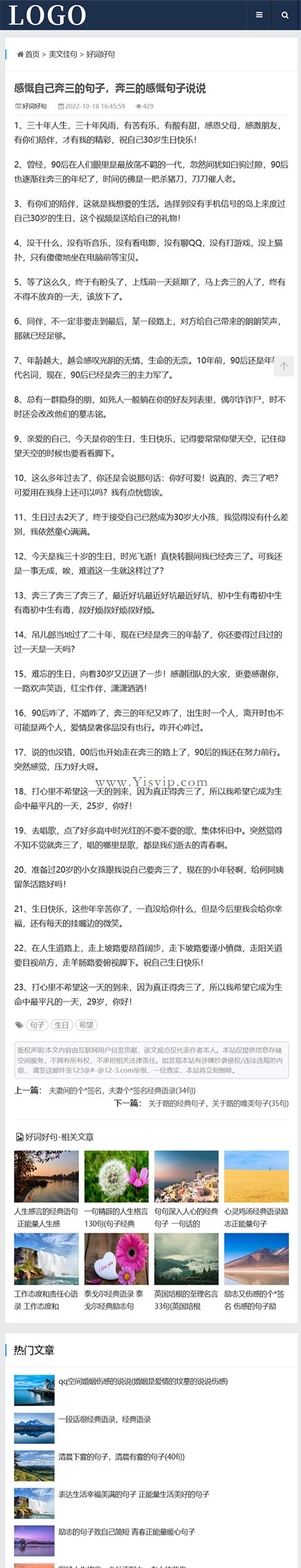 帝國CMS模板資訊句子文章博客網站自適應源碼第6張圖片