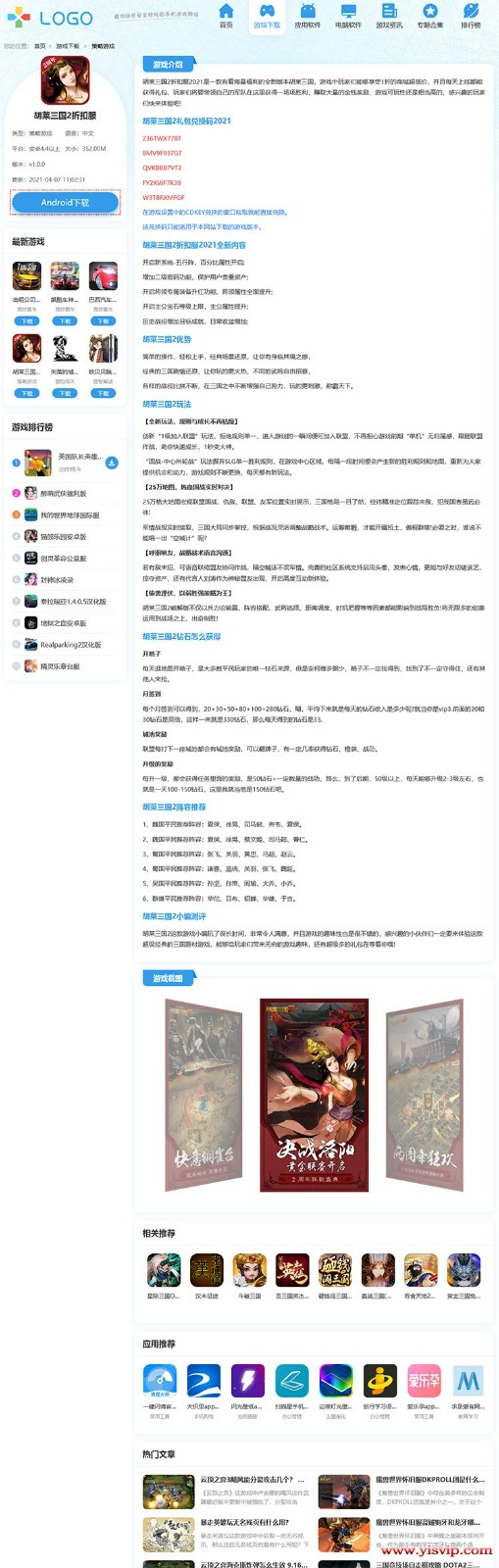 帝國CMS漂亮大氣游戲下載模板，手游應用APP源碼,電腦軟件，手游攻略第5張圖片