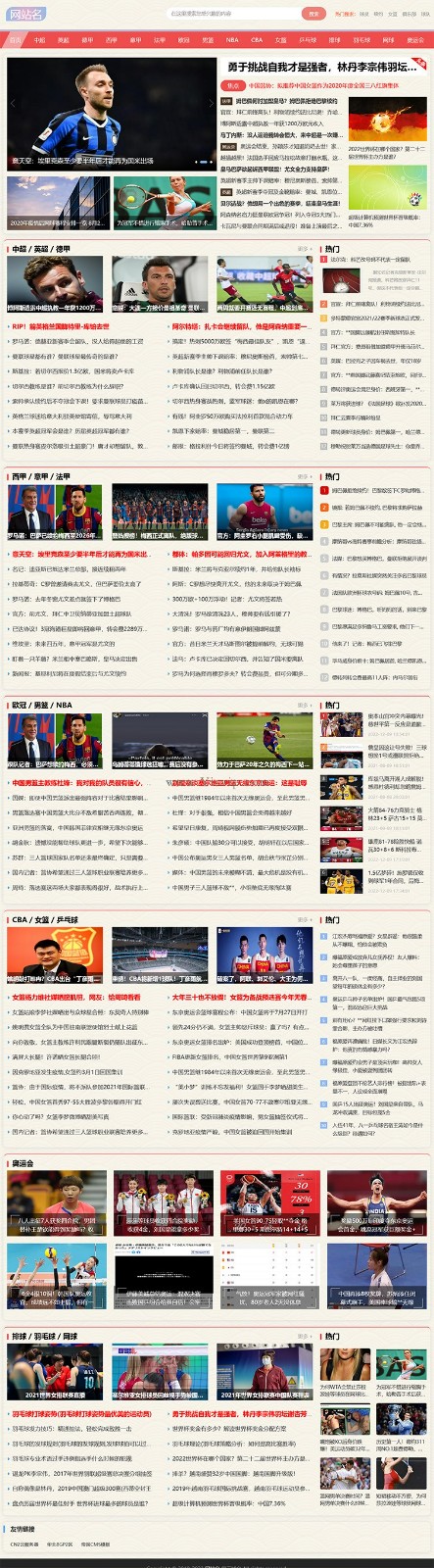 大氣美觀體育資訊網(wǎng)源碼體育綜合資訊網(wǎng)站模板多端同步/sitemap/百度推送 大氣美觀體育資訊網(wǎng)源碼體育綜合資訊網(wǎng)站模板多端同步/sitemap/百度推送第1張圖片