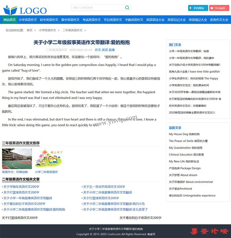 帝國(guó)CMS《英文作文》模板，英文作文源碼模板,作文模板,作文大全，優(yōu)化版第3張圖片