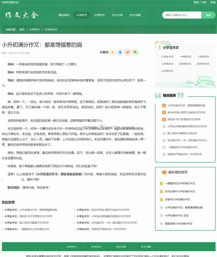 帝國cms簡潔作文大全源碼,優秀作文,小學作文,中學作文模板帶投稿和會員功能第6張圖片