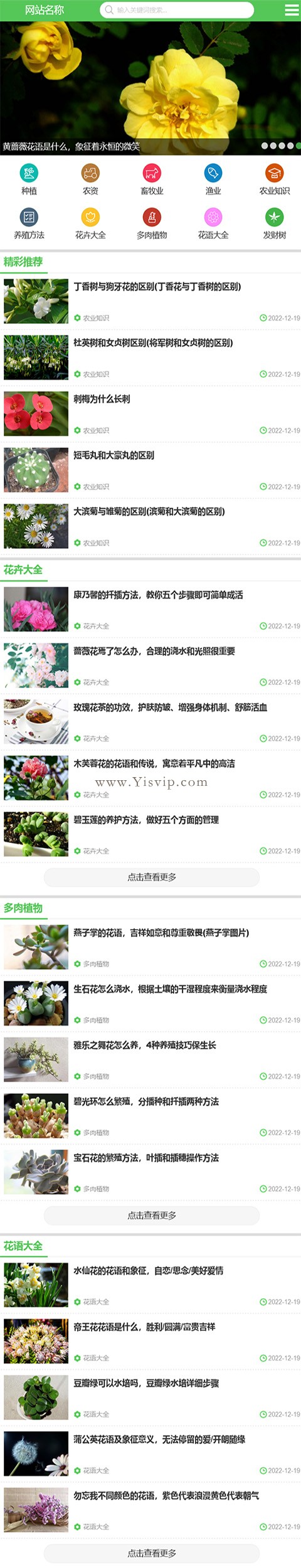 帝國CMS內核農業知識養殖技術花卉發財樹栽培模板源碼第4張圖片