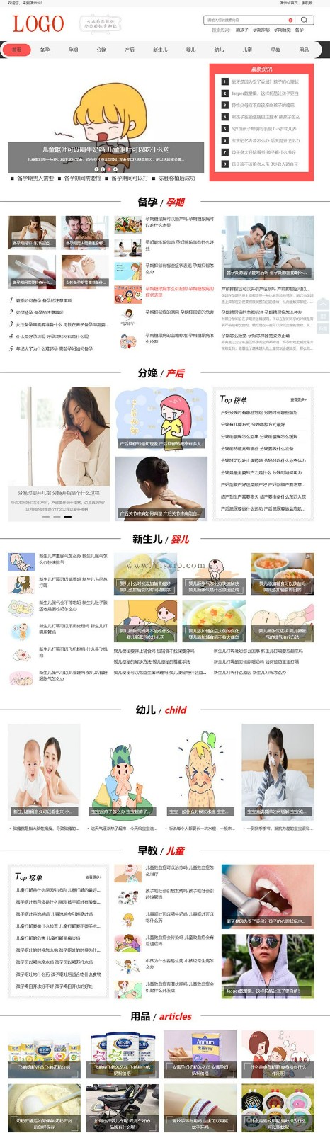 帝國cms清晰漂亮母嬰、嬰幼兒早教、育兒知識用品類模板第1張圖片