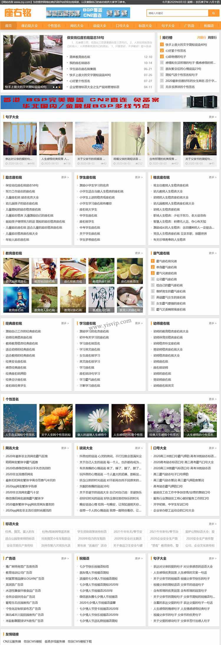 帝國CMS自適應座右銘模板，簽名，網名，說說，廣告語，祝福語模板，SEO優化版第2張圖片