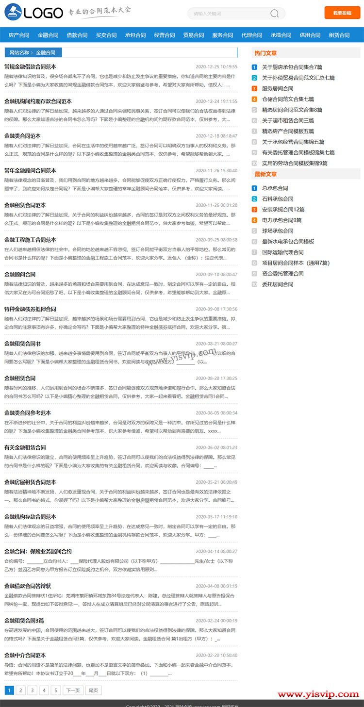 帝國CMS仿《合同范本》自適應源碼 合同范本資訊網站模板,響應式文章資訊模板 帝國CMS仿《合同范本》自適應源碼 合同范本資訊網站模板,響應式文章資訊模板第2張圖片
