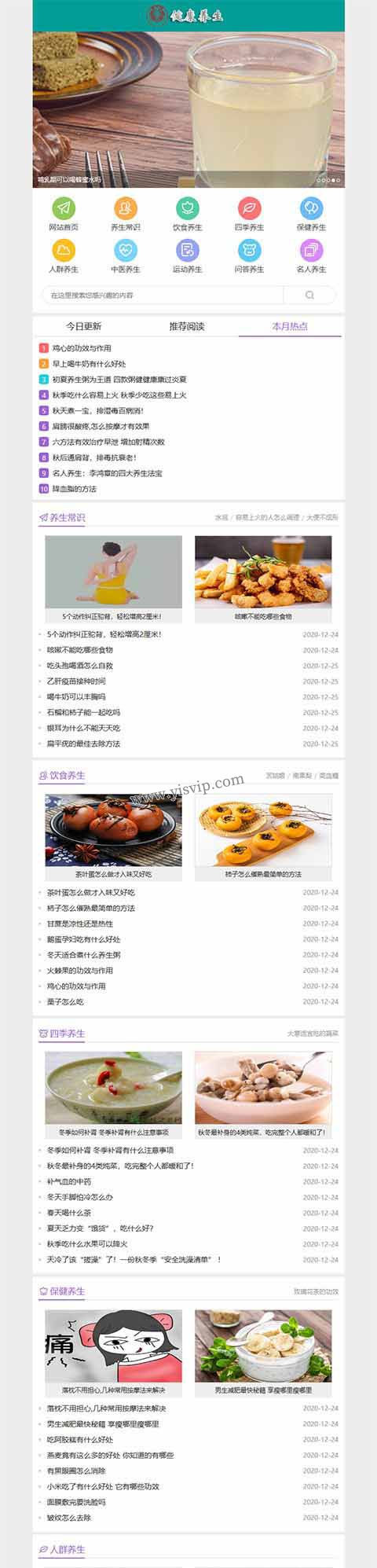 帝國(guó)CMS《養(yǎng)生資訊》源碼 健康養(yǎng)生網(wǎng)站模板,健康源碼,養(yǎng)生模板優(yōu)化版第4張圖片