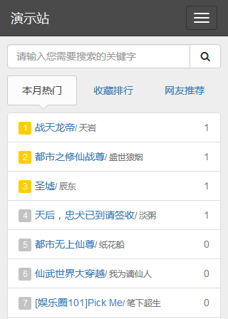 杰奇小說模板自適應(yīng)手機版+安裝說明整套安裝 第2張