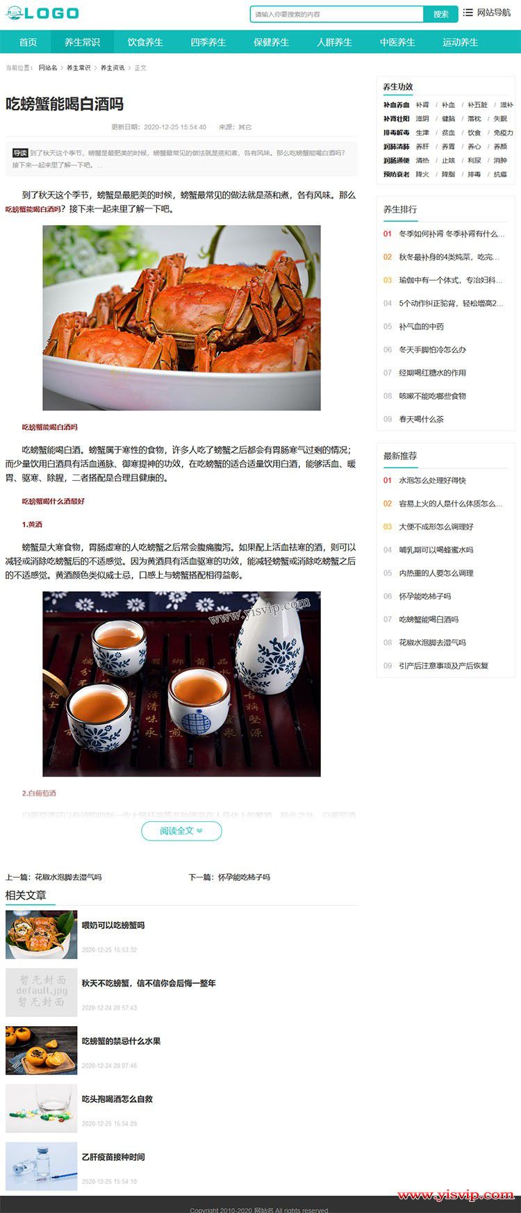 帝國(guó)CMS《養(yǎng)生資訊》源碼 健康養(yǎng)生網(wǎng)站模板,健康源碼,養(yǎng)生模板優(yōu)化版第3張圖片