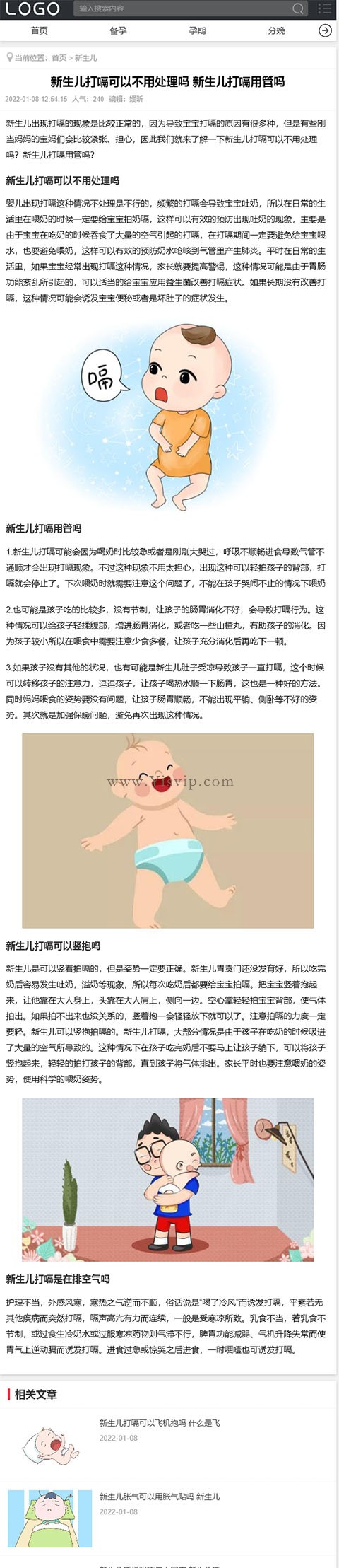 帝國cms清晰漂亮母嬰、嬰幼兒早教、育兒知識用品類模板第5張圖片