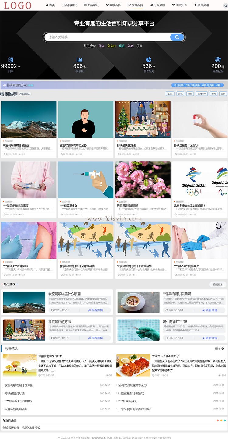 帝國CMS自適應百科源碼圖片文章資訊通用綜合類模板第1張圖片