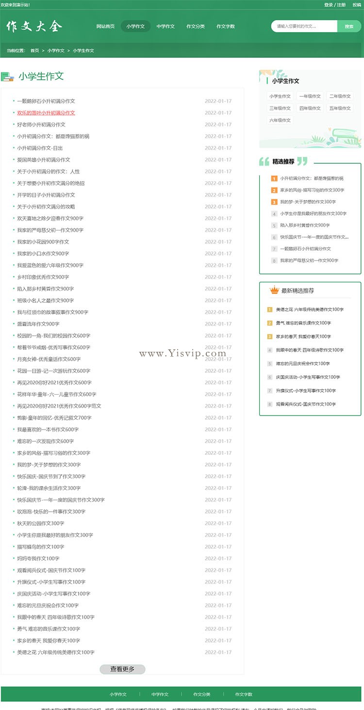 帝國cms簡潔作文大全源碼,優秀作文,小學作文,中學作文模板帶投稿和會員功能第4張圖片