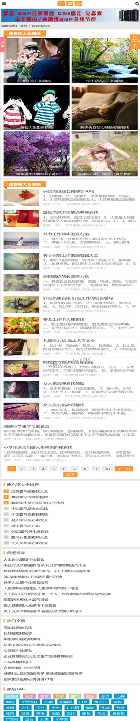 帝國CMS自適應座右銘模板，簽名，網名，說說，廣告語，祝福語模板，SEO優化版第5張圖片