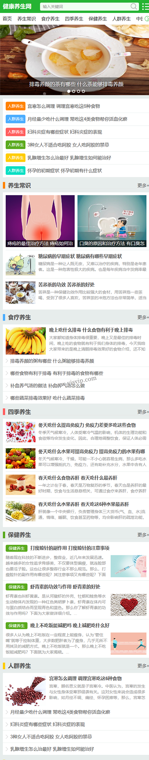 帝國CMS健康養生網源碼,健康網站模板,養身源碼,生活小常識網站模板,帶手機端 帝國CMS健康養生網源碼,健康網站模板,養身源碼,生活小常識網站模板,帶手機端 第4張