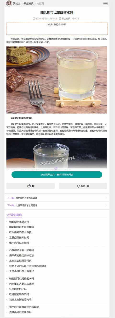 帝國(guó)CMS《養(yǎng)生資訊》源碼 健康養(yǎng)生網(wǎng)站模板,健康源碼,養(yǎng)生模板優(yōu)化版第6張圖片