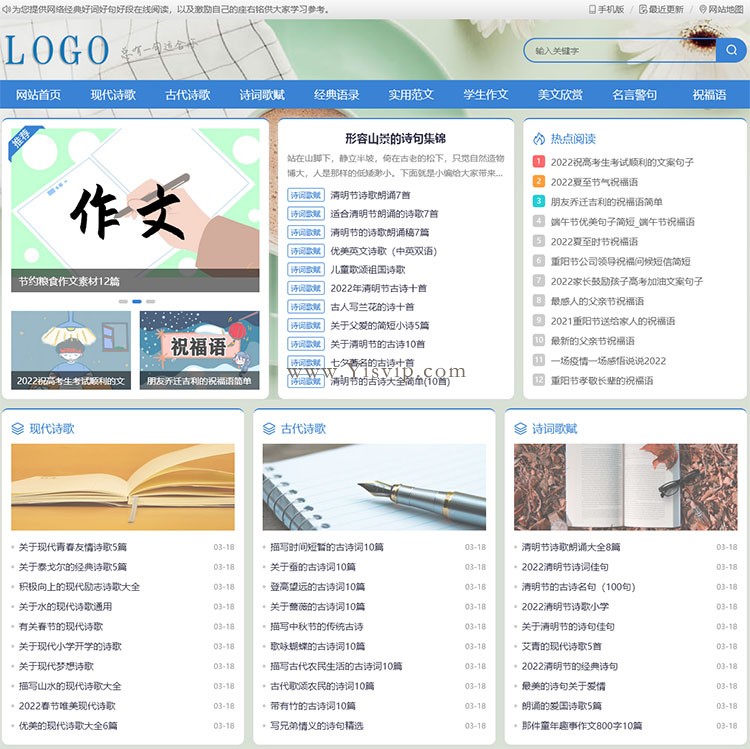 文學,范文,詩詞歌賦,美文句子詩歌文章網站模板源碼