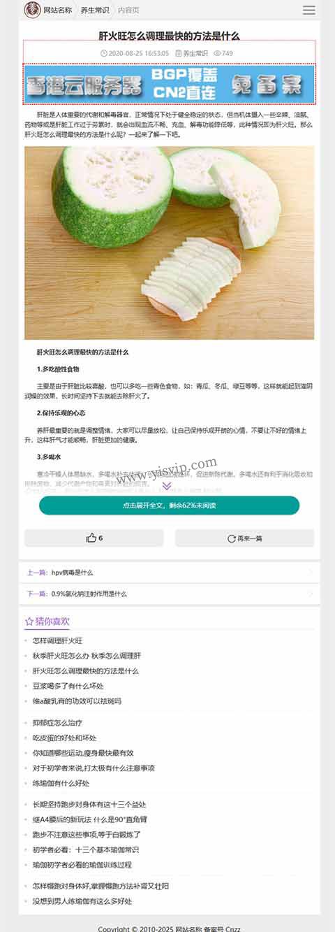 帝國CMS《養生健康》模板,養生源碼模板,健康模板,養生資訊 帝國CMS《養生健康》模板,養生源碼模板,健康模板,養生資訊第6張圖片