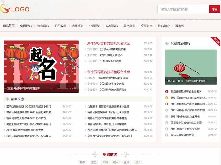 帝國CMS內核取名源碼模板,起名模板,好名源碼文章資訊模板+手機端