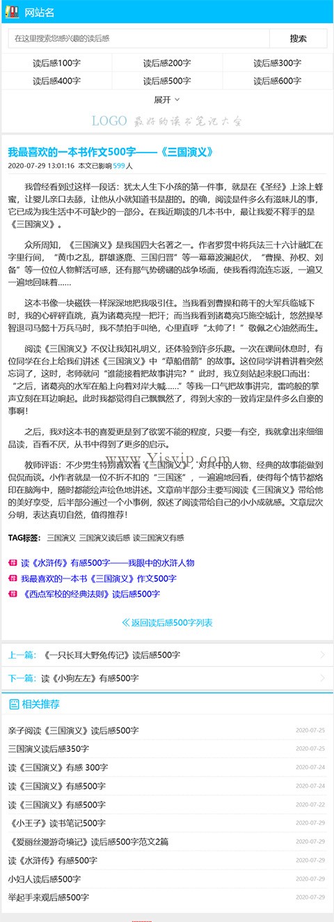 帝國CMS《讀后感》模板,純文章資訊模板,讀書筆記,名著讀后感,觀后感模板 帝國CMS《讀后感》模板,純文章資訊模板,讀書筆記,名著讀后感,觀后感模板第2張圖片