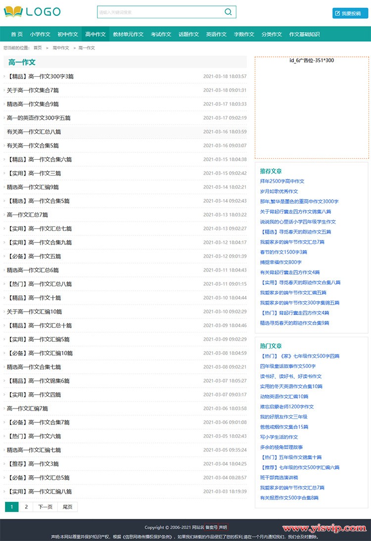 帝國cms《天天作文》模板,作文模板,優秀作文,作文源碼-優化版 帝國cms《天天作文》模板,作文模板,優秀作文,作文源碼-優化版第4張圖片