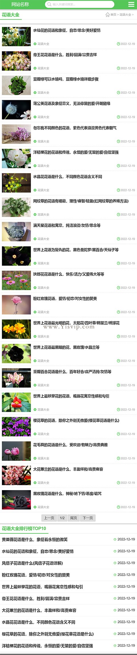 帝國CMS內核農業知識養殖技術花卉發財樹栽培模板源碼第5張圖片