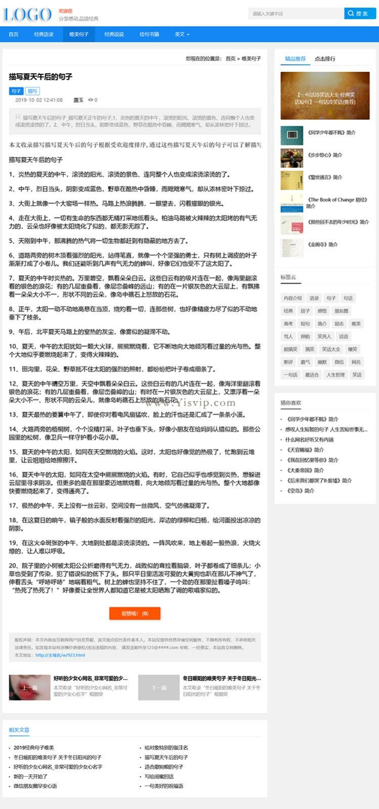 帝國(guó)CMS內(nèi)美文源碼,美文閱讀模板,文章模板,自適應(yīng)模板,百度推送 帝國(guó)CMS內(nèi)美文源碼,美文閱讀模板,文章模板,自適應(yīng)模板,百度推送第5張圖片