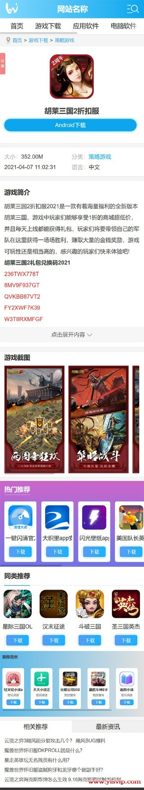 帝國CMS漂亮大氣游戲下載模板，手游應用APP源碼,電腦軟件，手游攻略第2張圖片