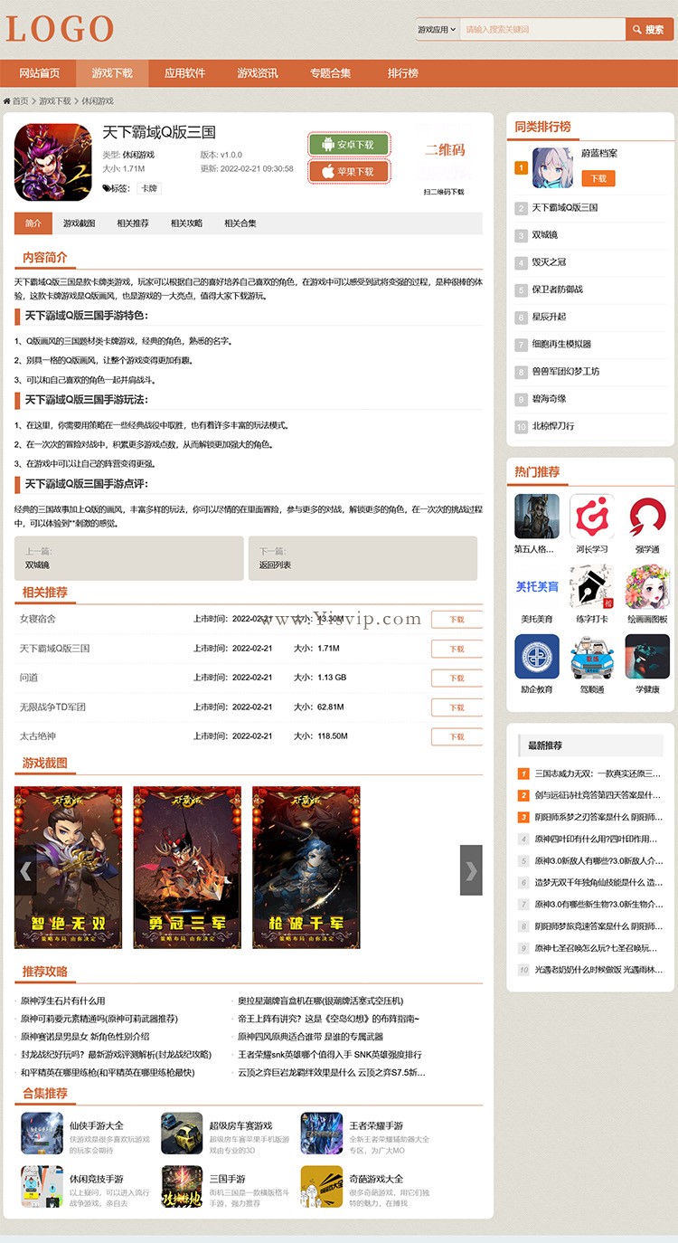 帝國CMS優化清晰工整手游下載網源碼手機應用app網站游戲攻略模板 帝國CMS優化清晰工整手游下載網源碼手機應用app網站游戲攻略模板第3張圖片
