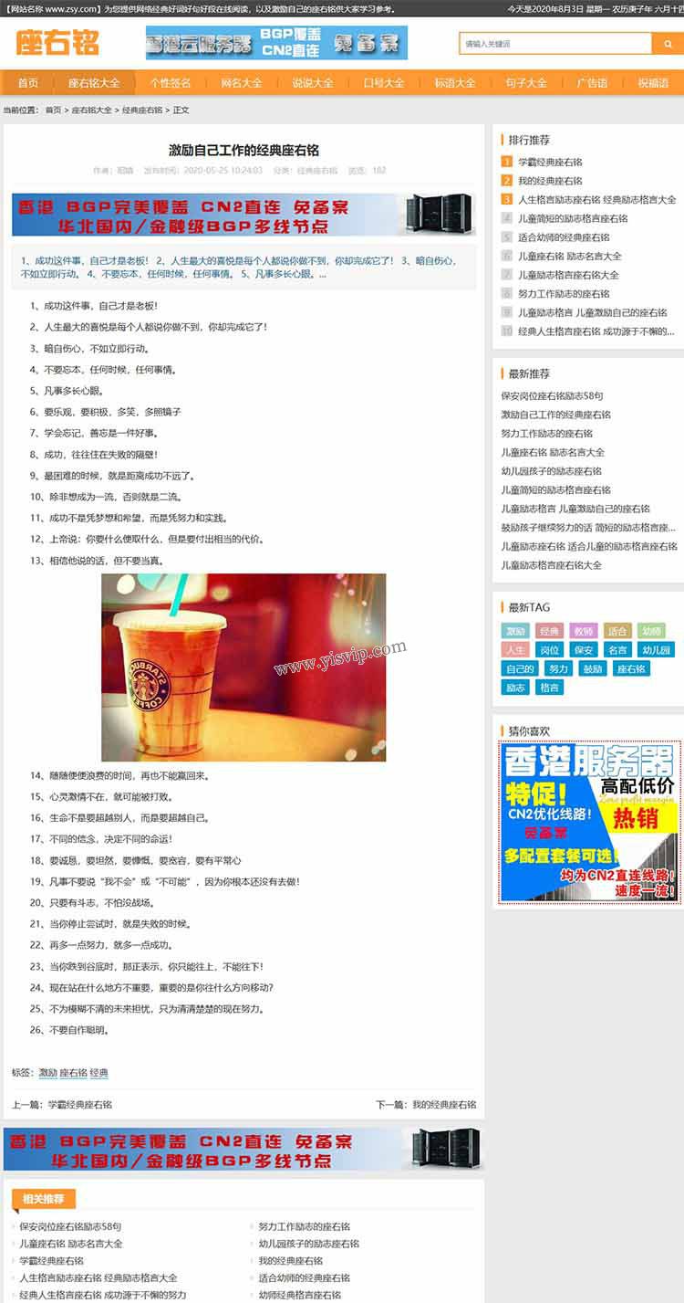 帝國CMS自適應座右銘模板，簽名，網名，說說，廣告語，祝福語模板，SEO優化版第3張圖片