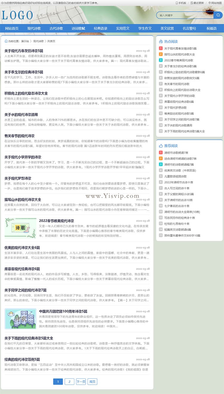 文學,范文,詩詞歌賦,美文句子詩歌文章網站模板源碼第3張圖片