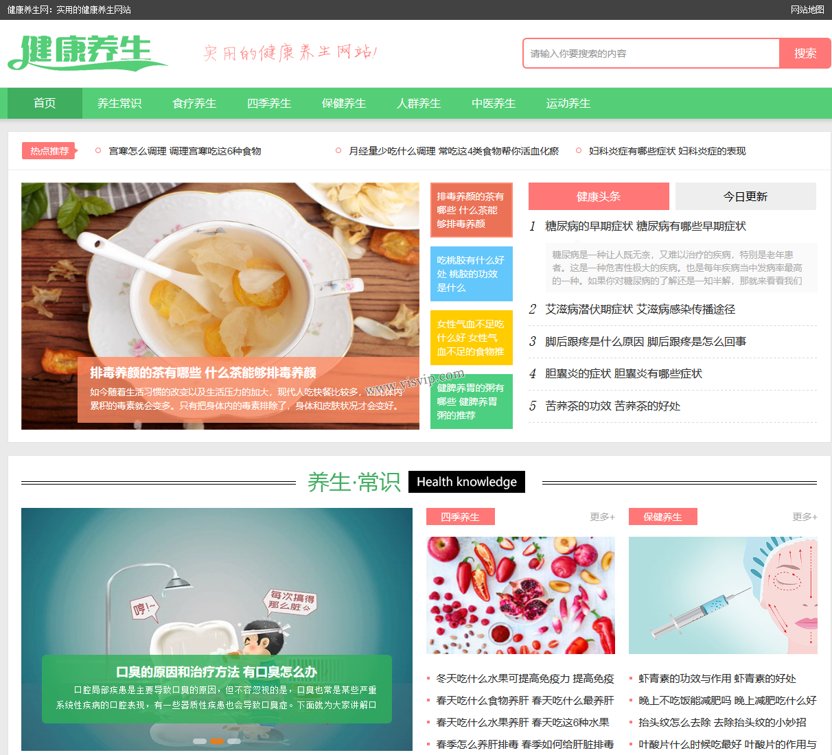 帝國CMS健康養生網源碼，健康網站模板，養身源碼,生活小常識網站模板，帶手機端