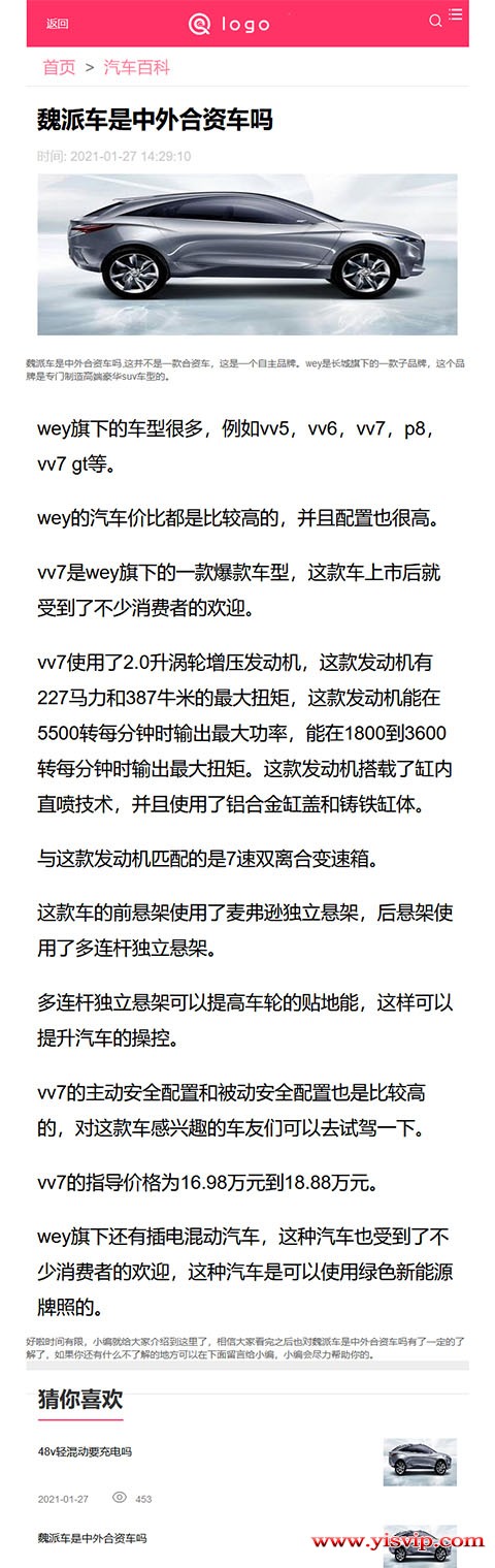 帝國CMS大氣生粉色生活常識美食女性資訊網站模板 帝國CMS大氣生粉色生活常識美食女性資訊網站模板第6張圖片