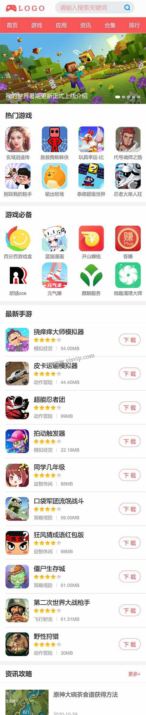 帝國CMS游戲模板結構清晰優化得當手游模板,手游攻略安卓手機游戲應用推薦,手游源碼第4張圖片