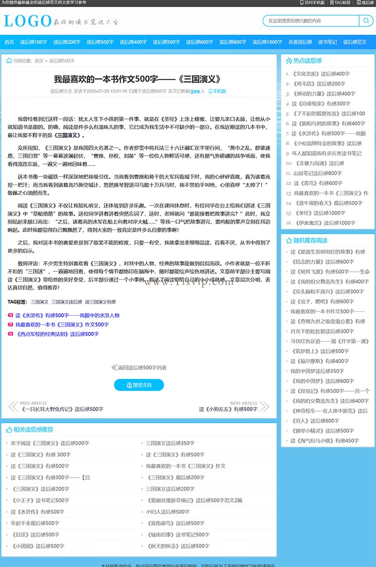 帝國CMS《讀后感》模板,純文章資訊模板,讀書筆記,名著讀后感,觀后感模板 帝國CMS《讀后感》模板,純文章資訊模板,讀書筆記,名著讀后感,觀后感模板第4張圖片