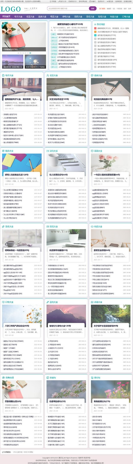 帝國CMS句子大全,優美句子,名言,詩句,說說,標語,造句,臺詞類文章模板 帝國CMS句子大全,優美句子,名言,詩句,說說,標語,造句,臺詞類文章模板第6張圖片