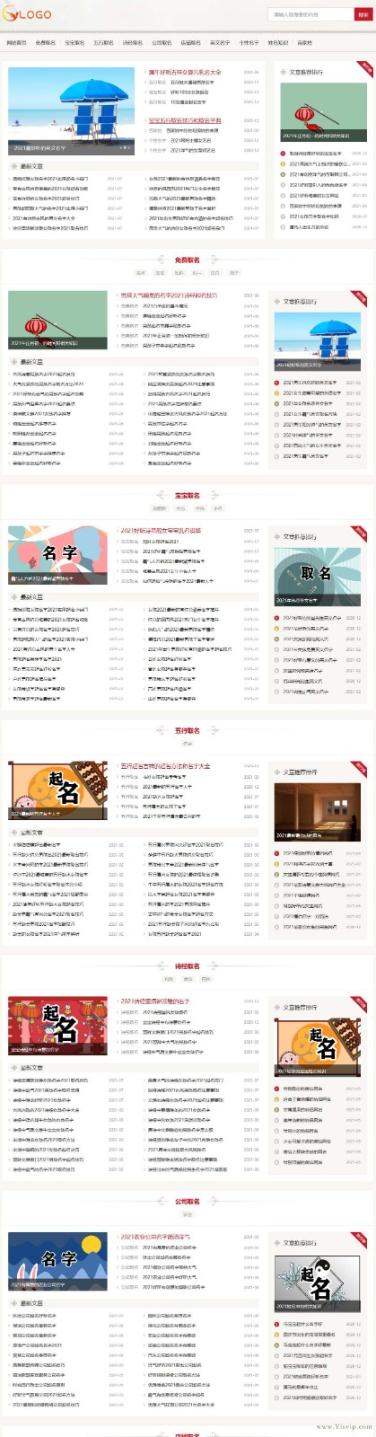 帝國CMS內核取名源碼模板,起名模板,好名源碼文章資訊模板+手機端 帝國CMS內核取名源碼模板,起名模板,好名源碼文章資訊模板+手機端第3張圖片