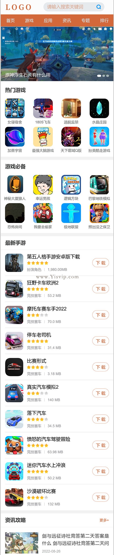 帝國CMS優化清晰工整手游下載網源碼手機應用app網站游戲攻略模板 帝國CMS優化清晰工整手游下載網源碼手機應用app網站游戲攻略模板第4張圖片