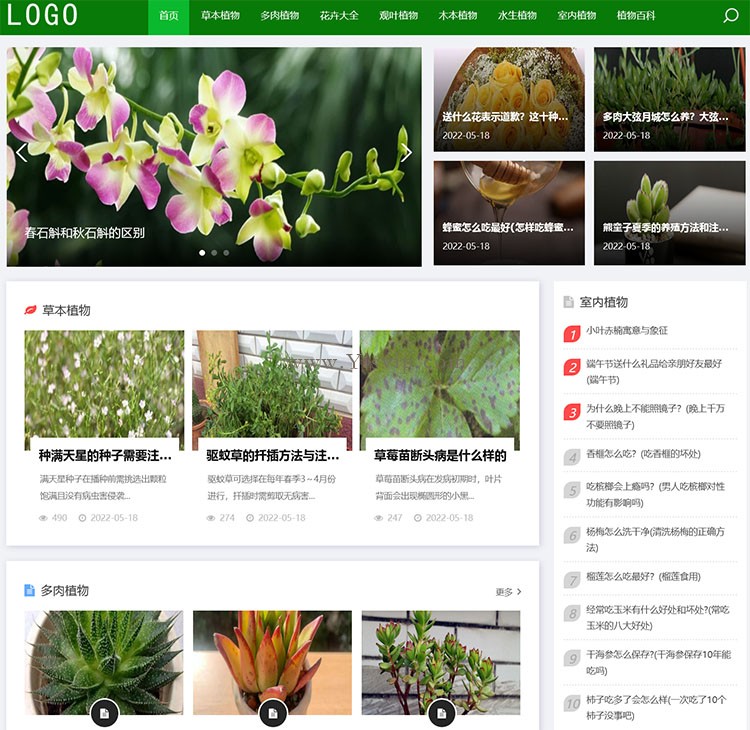 帝國cms自適應花草植物,花卉,植物,盆景,養殖,盆栽模板源碼