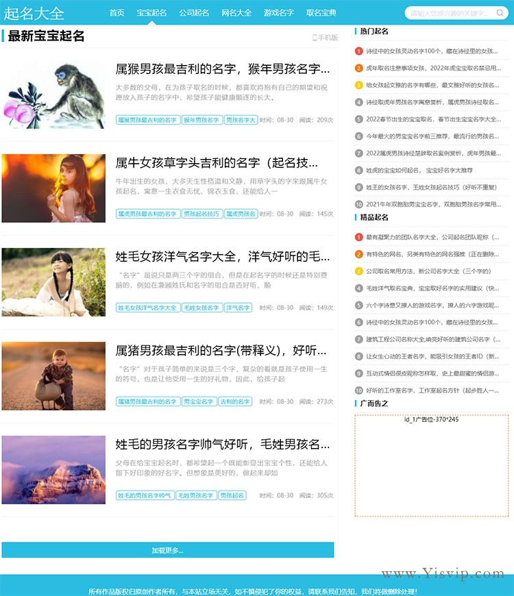 簡潔優化版起名大全源碼,公司起名,游戲名字,取名寶典，寶寶起名類網站模板第3張圖片