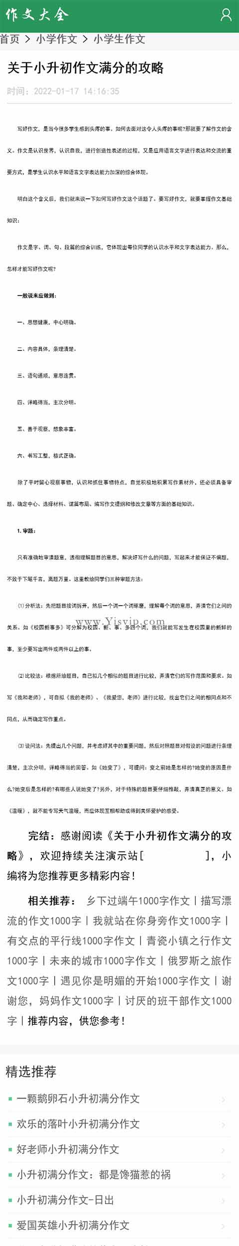 帝國cms簡潔作文大全源碼,優秀作文,小學作文,中學作文模板帶投稿和會員功能第2張圖片